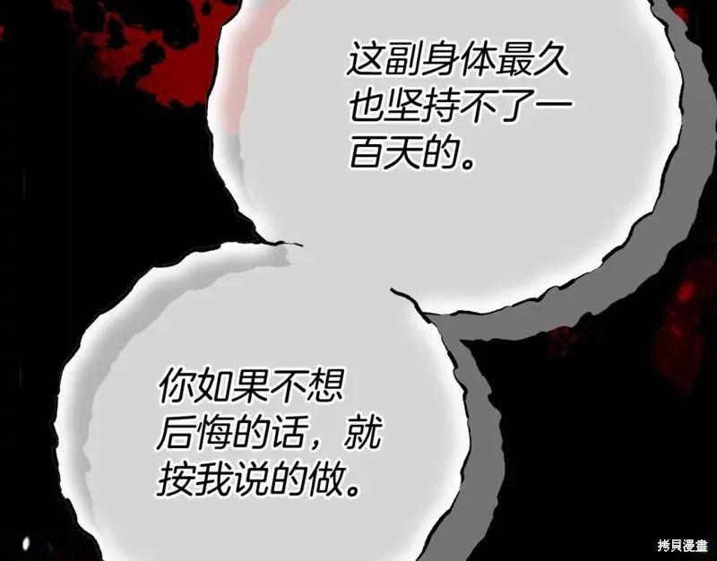 成为怪物皇太子的妻子 - 第二季第34话 - 第115张图