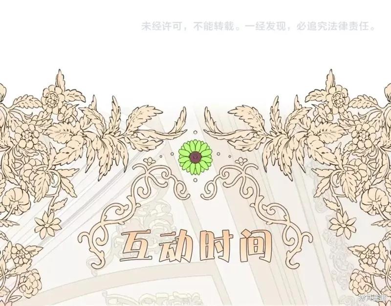 成为怪物皇太子的妻子 - 第二季第34话 - 第204张图