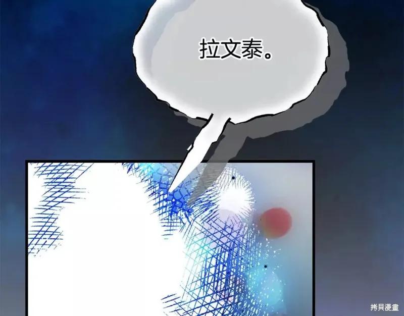 成为怪物皇太子的妻子 - 第二季第34话 - 第68张图