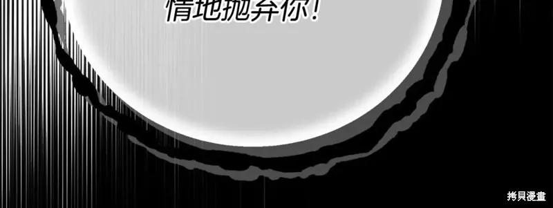 成为怪物皇太子的妻子 - 第二季第34话 - 第143张图