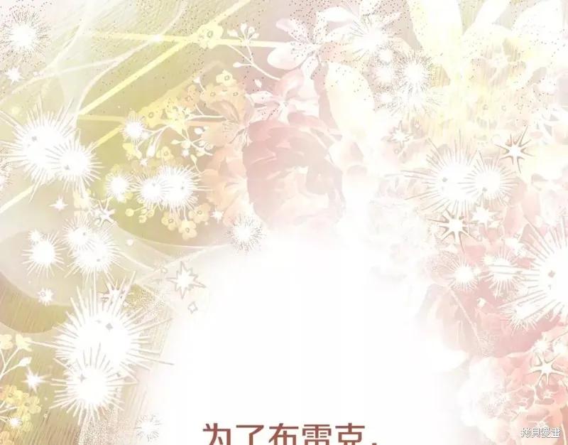 成为怪物皇太子的妻子 - 第二季第34话 - 第135张图