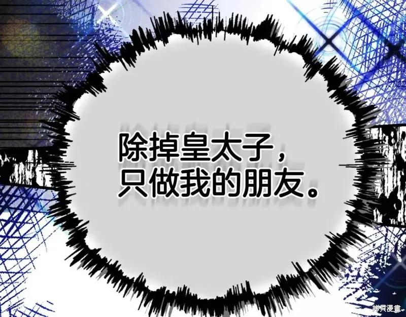 成为怪物皇太子的妻子 - 第二季第34话 - 第98张图
