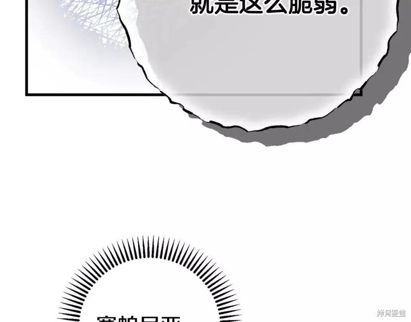 成为怪物皇太子的妻子 - 第二季第34话 - 第46张图