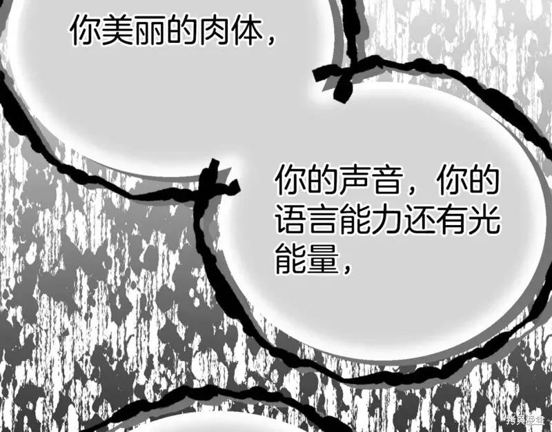 成为怪物皇太子的妻子 - 第二季第34话 - 第90张图