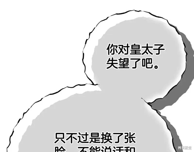 成为怪物皇太子的妻子 - 第二季第34话 - 第43张图