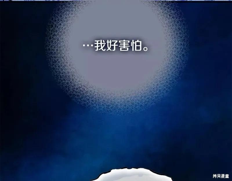 成为怪物皇太子的妻子 - 第二季第34话 - 第67张图