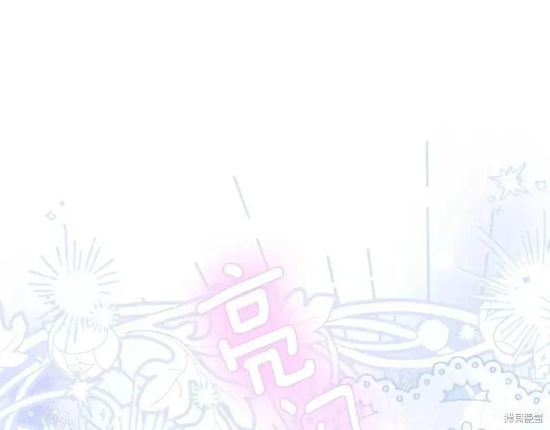 成为怪物皇太子的妻子 - 第二季第34话 - 第4张图