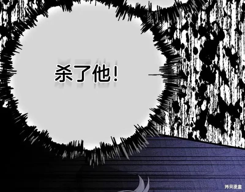 成为怪物皇太子的妻子 - 第二季第34话 - 第96张图