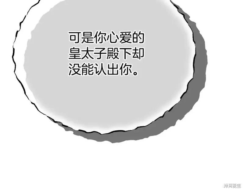 成为怪物皇太子的妻子 - 第二季第34话 - 第39张图