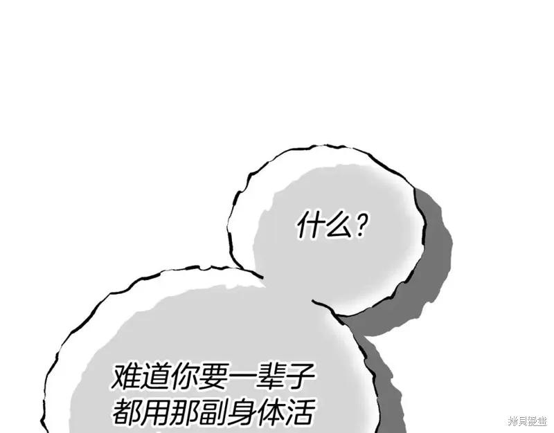 成为怪物皇太子的妻子 - 第二季第34话 - 第106张图