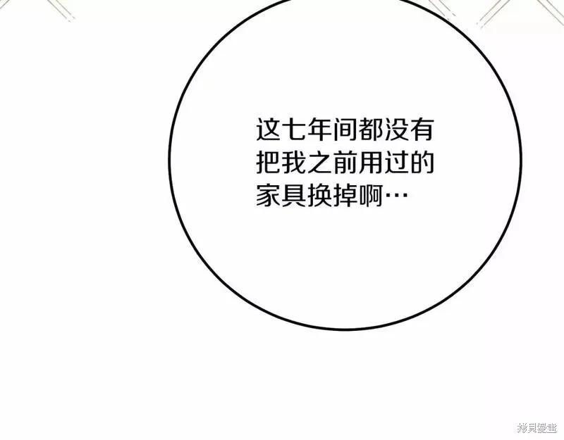 成为怪物皇太子的妻子 - 第二季完结篇 - 第26张图