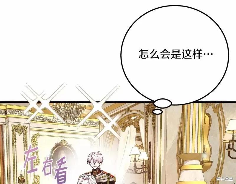 成为怪物皇太子的妻子 - 第二季完结篇 - 第24张图