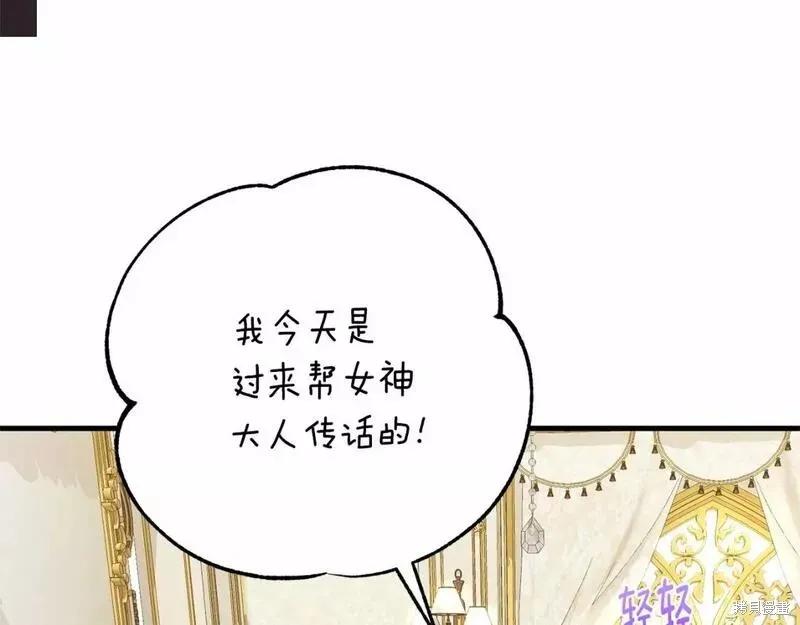 成为怪物皇太子的妻子 - 第二季完结篇 - 第60张图