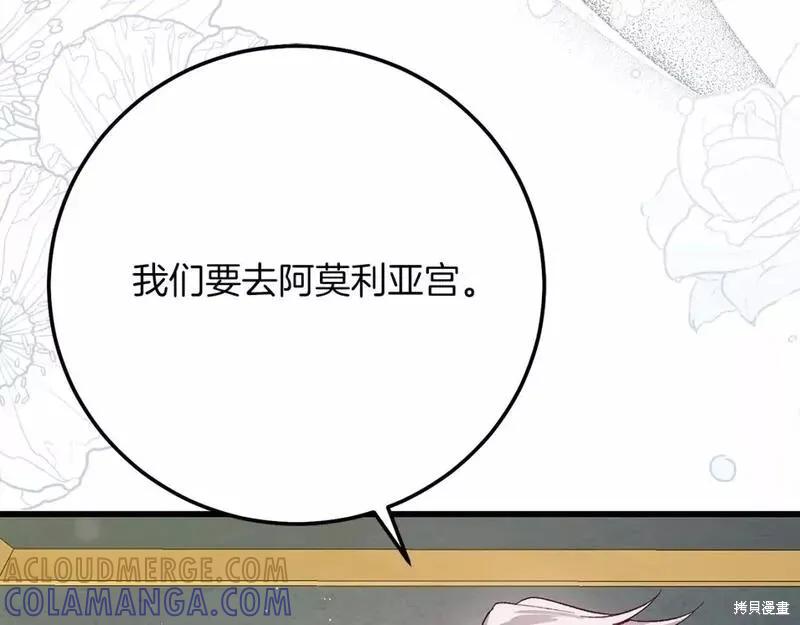 成为怪物皇太子的妻子 - 第二季完结篇 - 第181张图