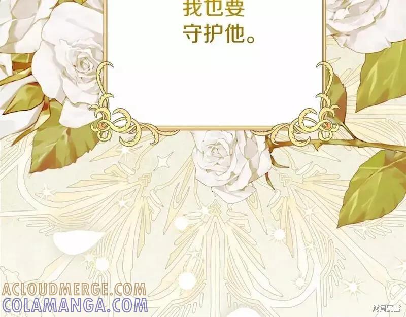 成为怪物皇太子的妻子 - 第二季完结篇 - 第129张图