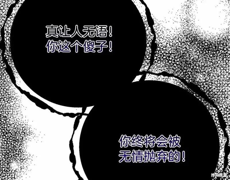 成为怪物皇太子的妻子 - 第二季完结篇 - 第104张图