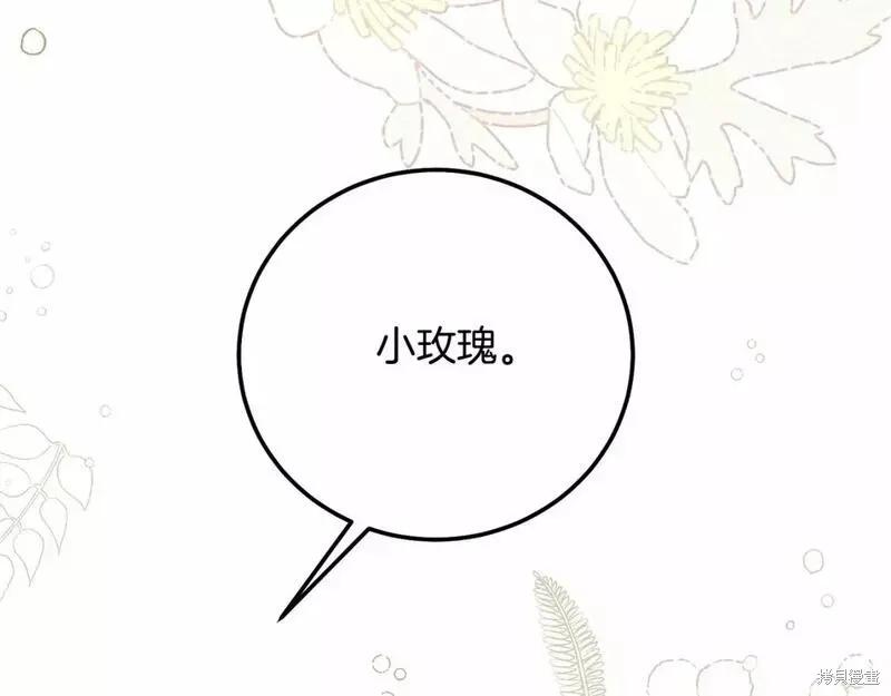 成为怪物皇太子的妻子 - 第二季完结篇 - 第112张图