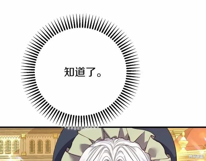 成为怪物皇太子的妻子 - 第二季完结篇 - 第172张图