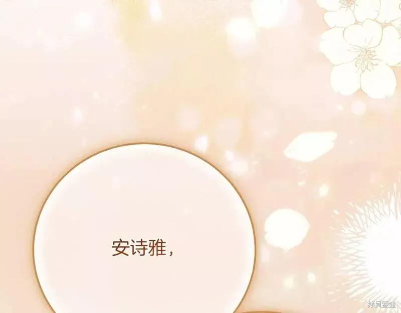 成为怪物皇太子的妻子 - 第二季完结篇 - 第239张图