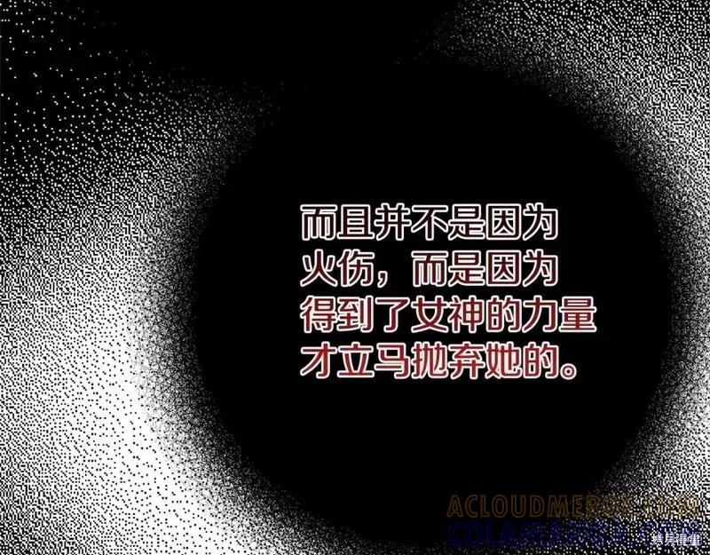 成为怪物皇太子的妻子 - 第二季完结篇 - 第89张图