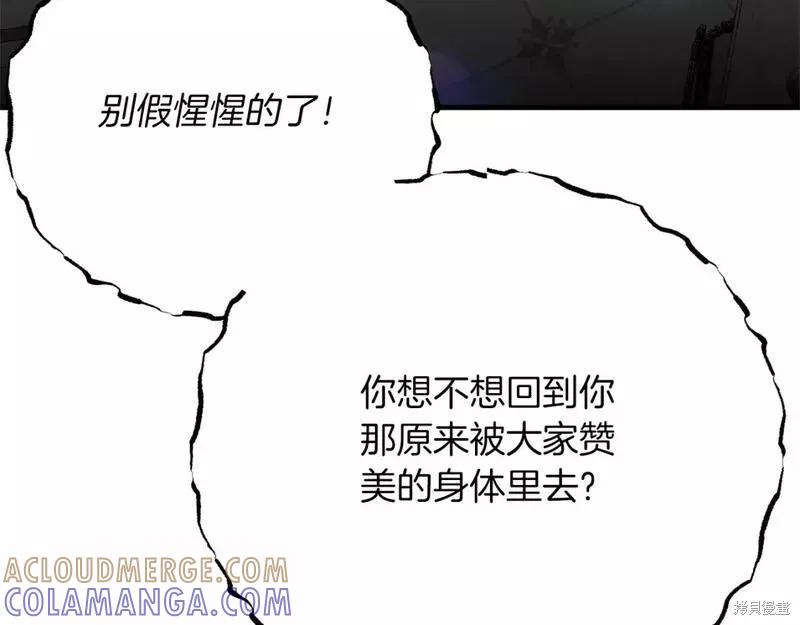 成为怪物皇太子的妻子 - 第二季完结篇 - 第69张图