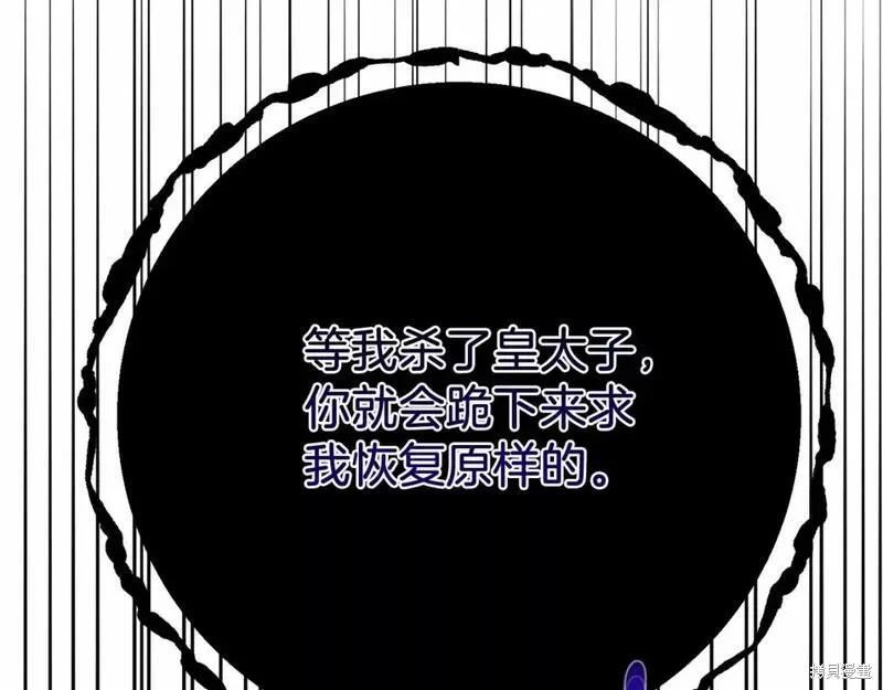 成为怪物皇太子的妻子 - 第二季完结篇 - 第107张图