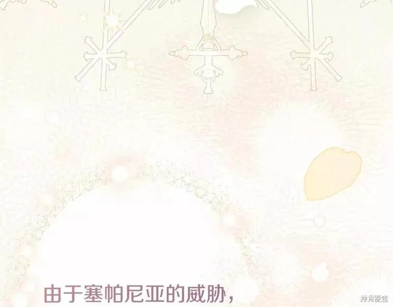 成为怪物皇太子的妻子 - 第二季完结篇 - 第130张图