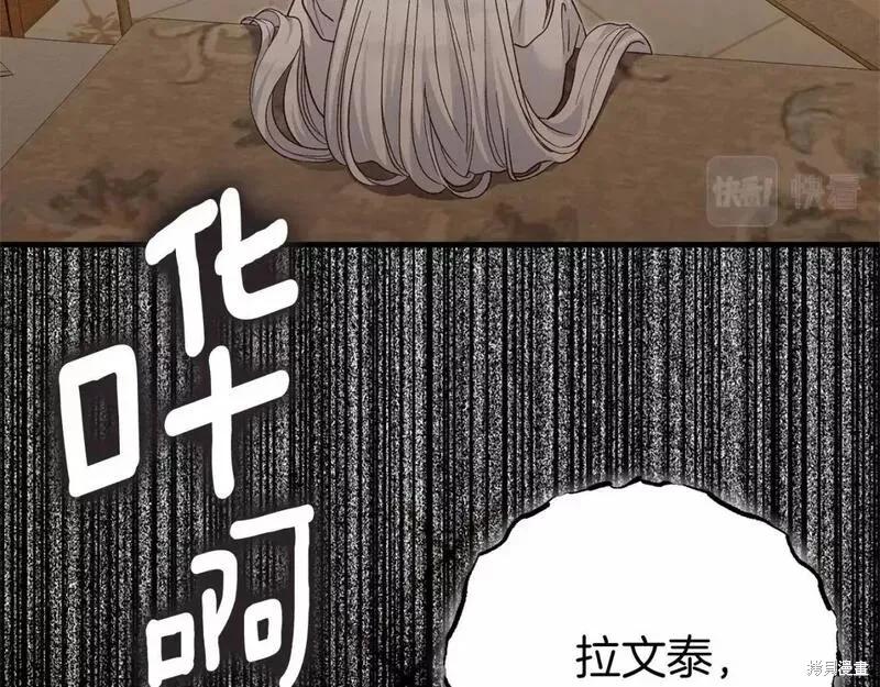 成为怪物皇太子的妻子 - 第二季完结篇 - 第62张图