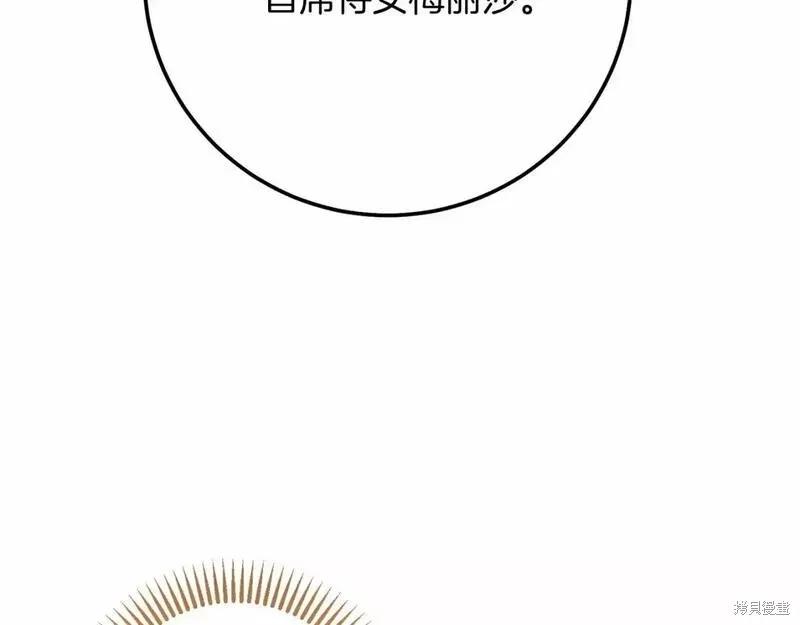 成为怪物皇太子的妻子 - 第二季完结篇 - 第15张图