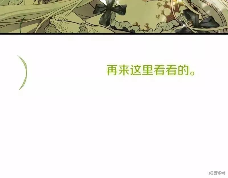 成为怪物皇太子的妻子 - 第二季完结篇 - 第219张图