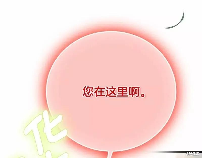 成为怪物皇太子的妻子 - 第二季完结篇 - 第258张图