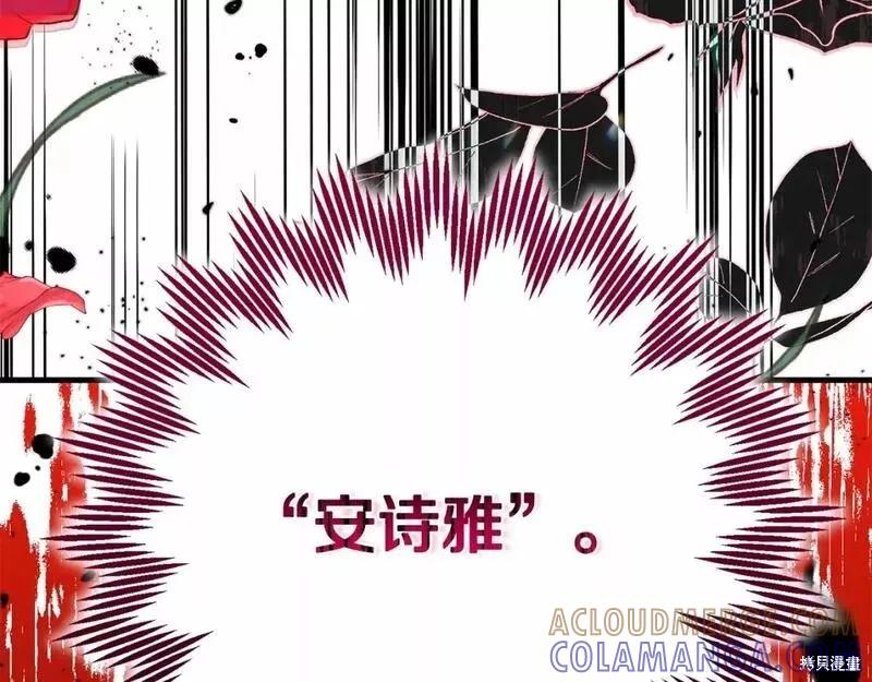 成为怪物皇太子的妻子 - 第二季完结篇 - 第265张图