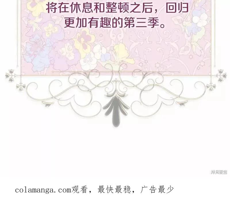 成为怪物皇太子的妻子 - 第二季完结篇 - 第272张图