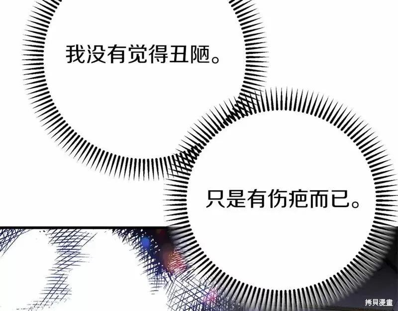 成为怪物皇太子的妻子 - 第二季完结篇 - 第67张图