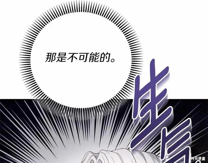 成为怪物皇太子的妻子 - 第二季完结篇 - 第100张图