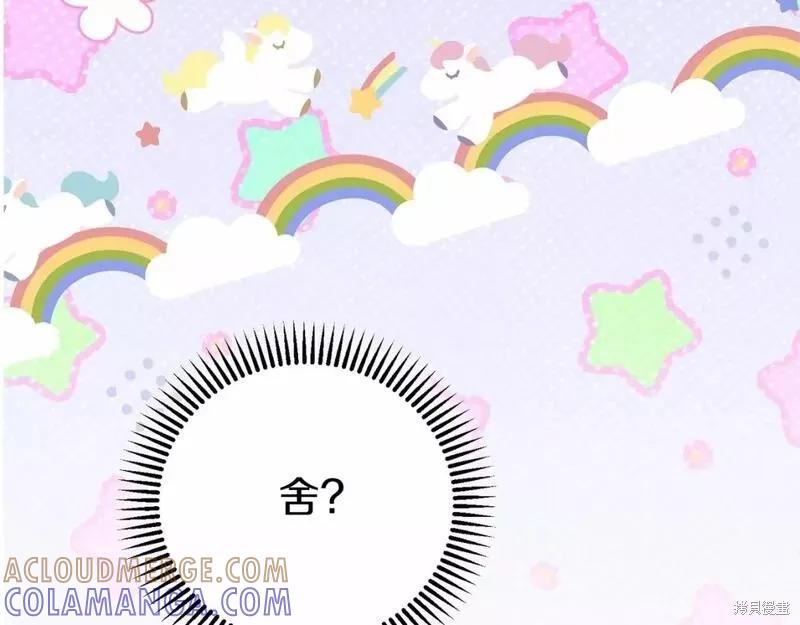 成为怪物皇太子的妻子 - 第二季完结篇 - 第57张图