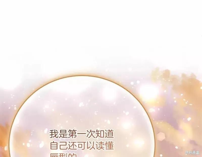 成为怪物皇太子的妻子 - 第二季完结篇 - 第226张图