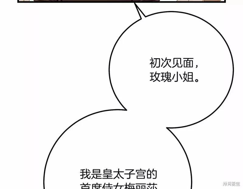 成为怪物皇太子的妻子 - 第二季完结篇 - 第14张图