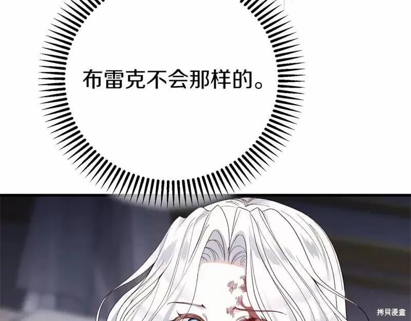 成为怪物皇太子的妻子 - 第二季完结篇 - 第80张图