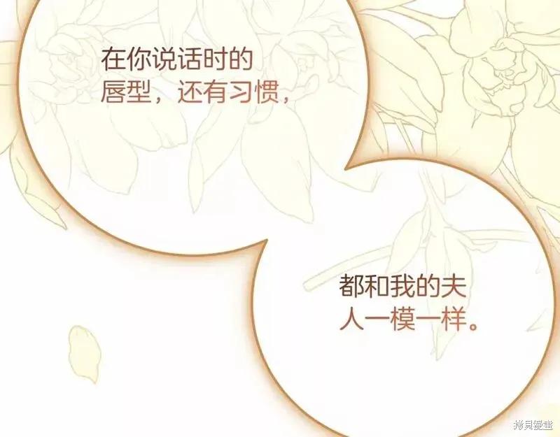 成为怪物皇太子的妻子 - 第二季完结篇 - 第231张图