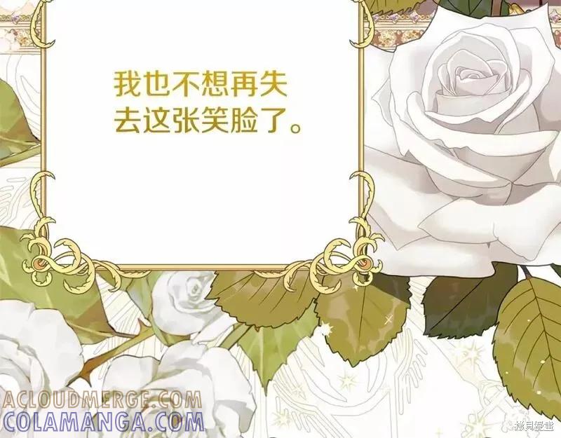 成为怪物皇太子的妻子 - 第二季完结篇 - 第125张图