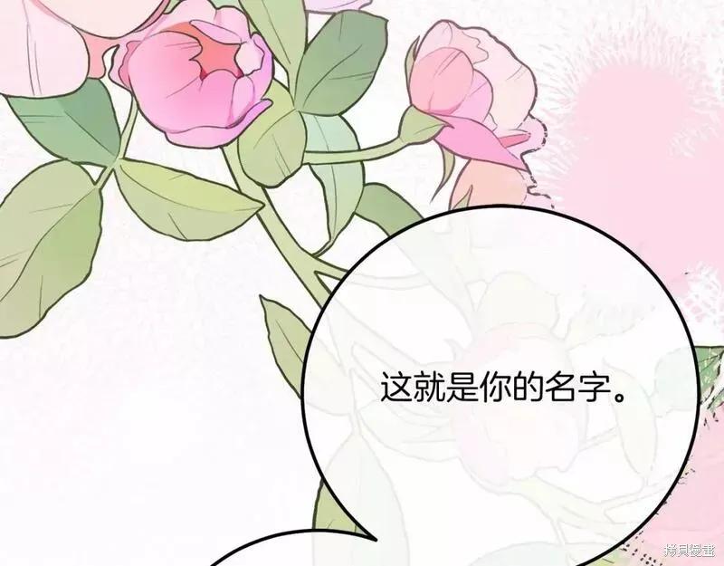 成为怪物皇太子的妻子 - 第二季完结篇 - 第138张图