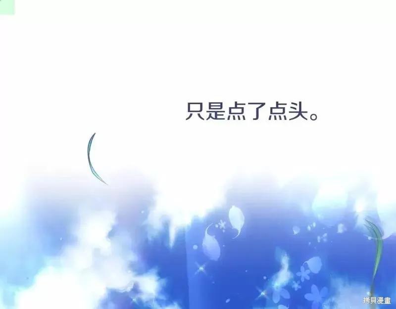 成为怪物皇太子的妻子 - 第二季完结篇 - 第207张图