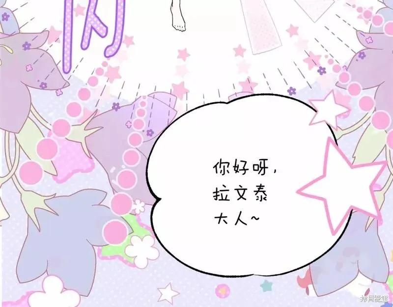 成为怪物皇太子的妻子 - 第二季完结篇 - 第56张图