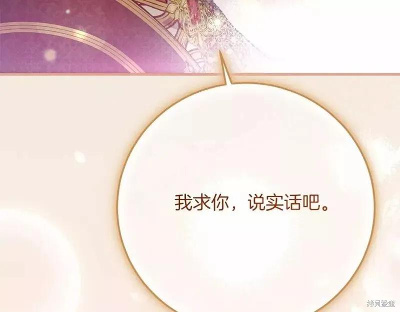 成为怪物皇太子的妻子 - 第二季完结篇 - 第242张图