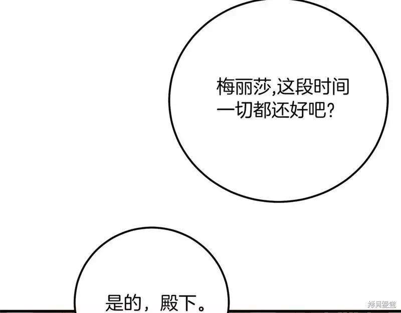 成为怪物皇太子的妻子 - 第二季完结篇 - 第8张图