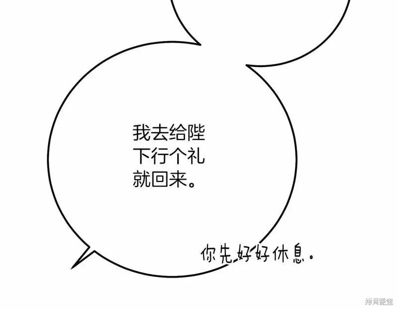 成为怪物皇太子的妻子 - 第二季完结篇 - 第40张图