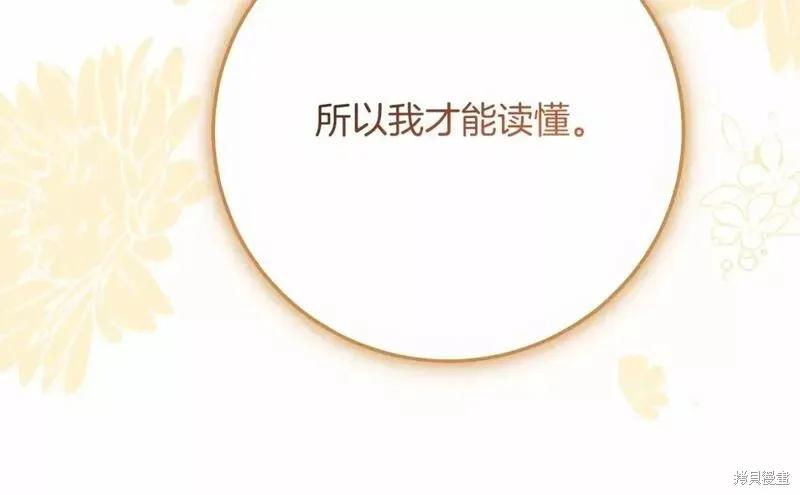 成为怪物皇太子的妻子 - 第二季完结篇 - 第234张图