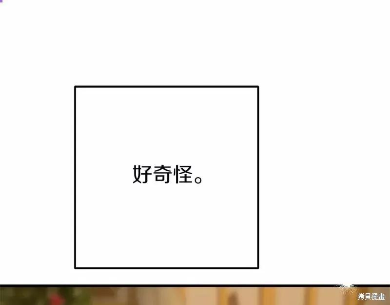 成为怪物皇太子的妻子 - 第二季完结篇 - 第48张图