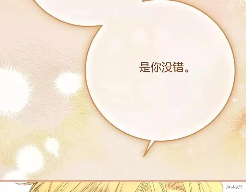 成为怪物皇太子的妻子 - 第二季完结篇 - 第240张图